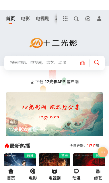 十二光影影视平台最新版