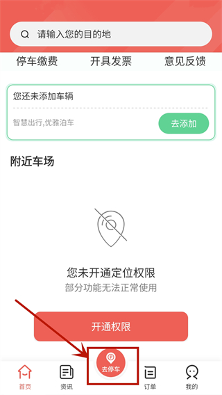 增城泊车app