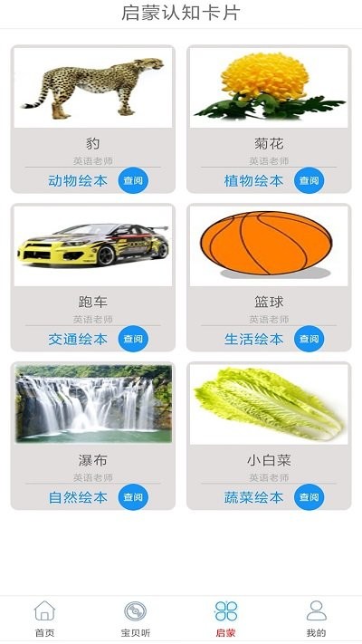 万听音乐儿歌app