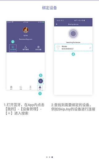 满分跳绳app连接方法