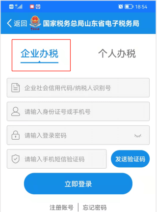 山东税务app