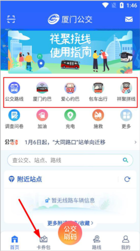 厦门公交掌上行app