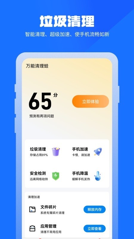 万能清理蛙手机版下载