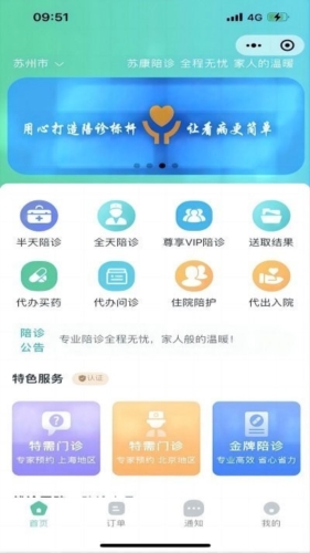 苏康陪诊app