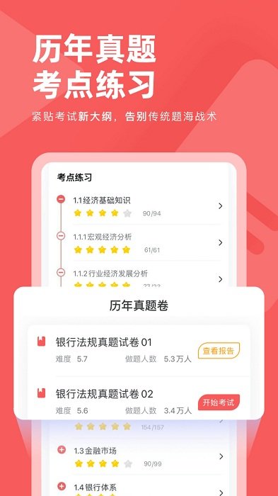 银行从业对题库app