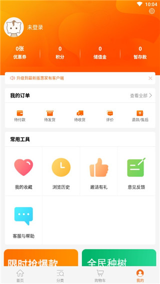 惠家有app