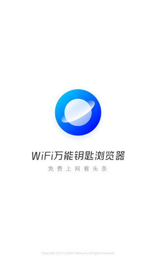 WiFi万能钥匙浏览器