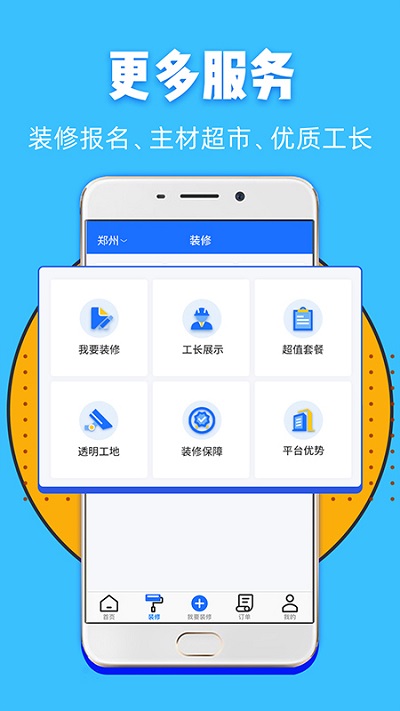 家装帮app官方下载