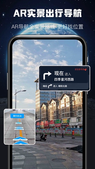ar实景出行导航app下载