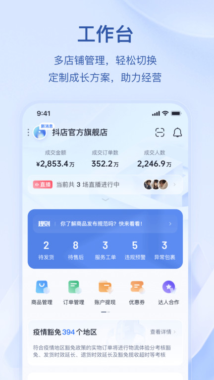 抖店平台app