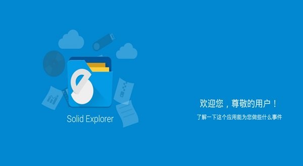 solid explorer免费最新版下载