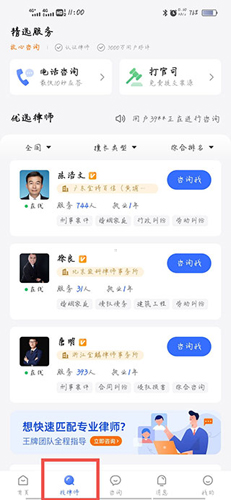 法临网咨询官方版