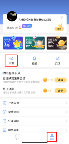 玛雅天气APP