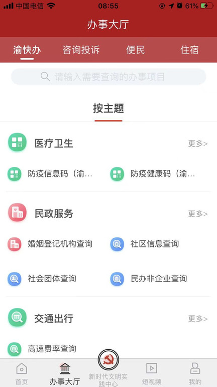 重庆荣昌app