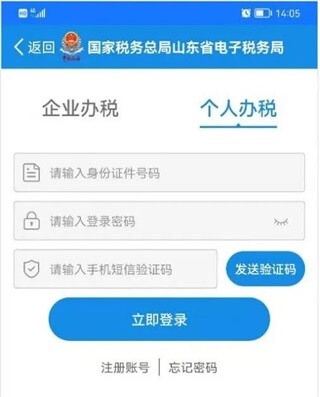 山东税务app