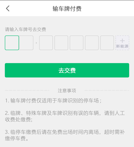 PP停车app