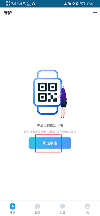 fwatch子腾园智能手表app怎么添加手表