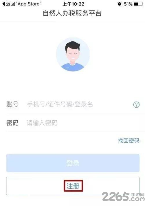 2024年个人所得税手机app