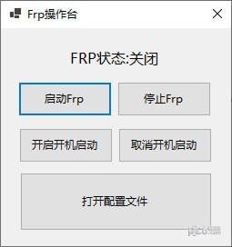 Frp操作台