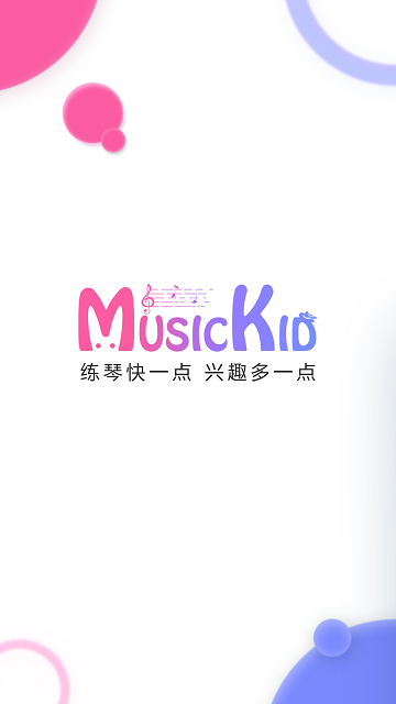 musickid钢琴陪练