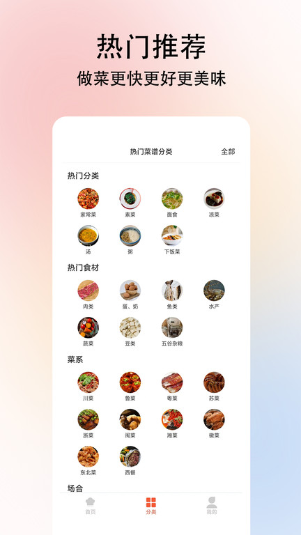 小白学做菜app手机版下载