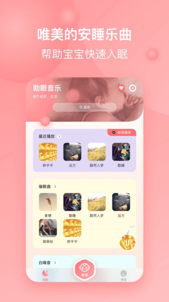 宝宝哭声翻译器app下载