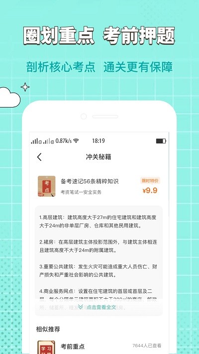 经济师职称考试app