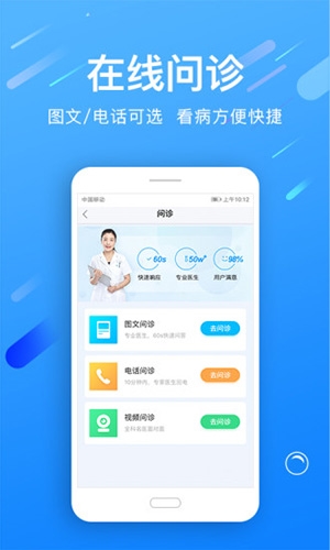 名医在线app