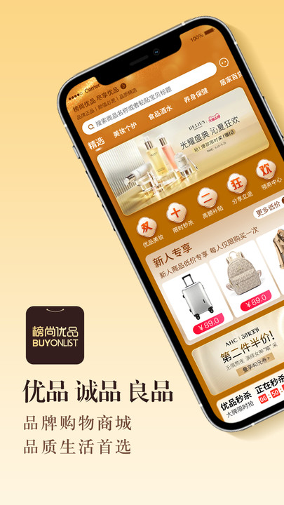 榜尚优品app下载安装免费