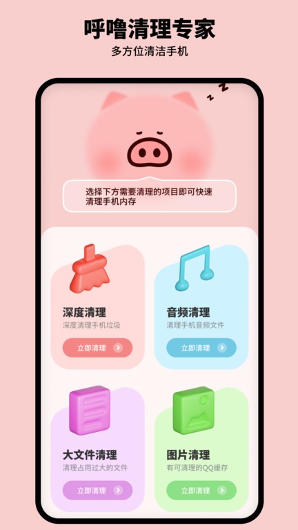 呼噜清理专家app下载