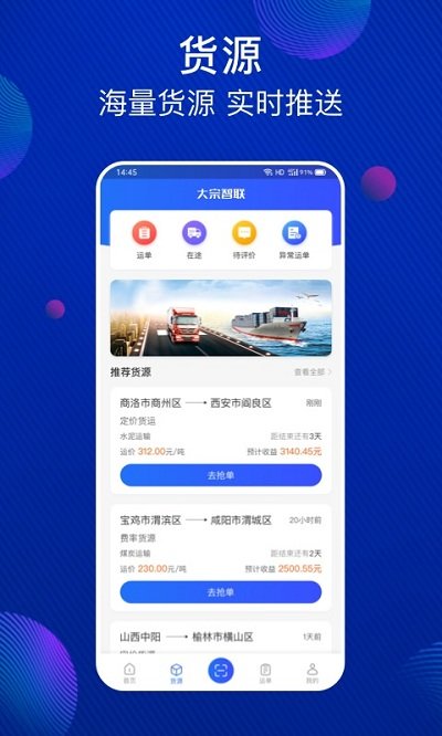 大宗智联app