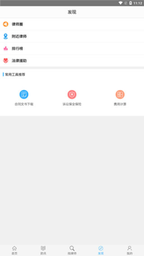 丁丁律师app