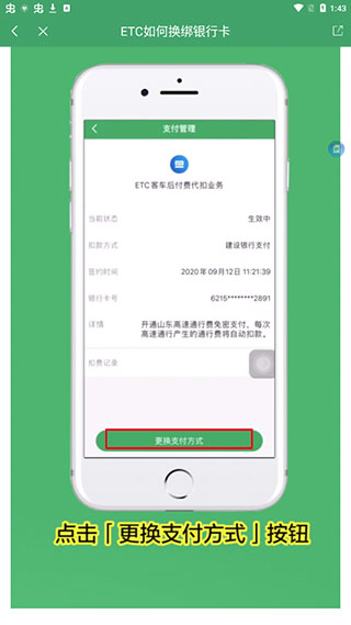 e高速app绑定银行卡教程