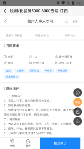 赣州人事人才网app