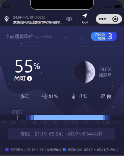 天文通app