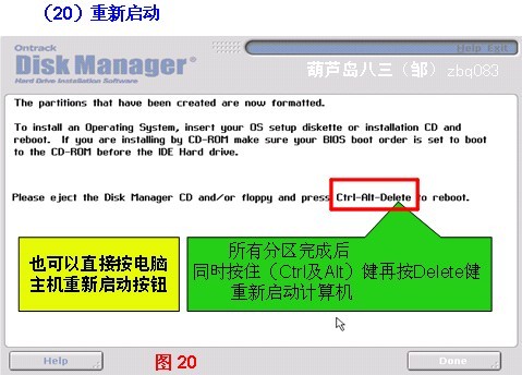 DiskManager(DM分区工具)