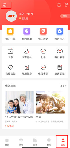 中国人保app