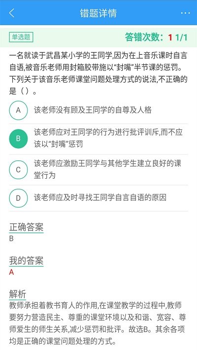 幼师资格证考试助手app