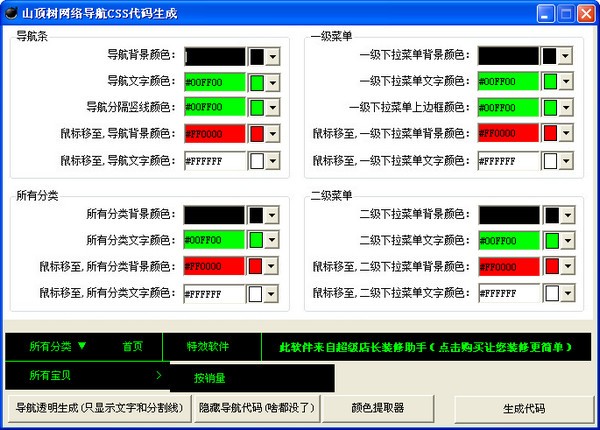 导航css代码生成器