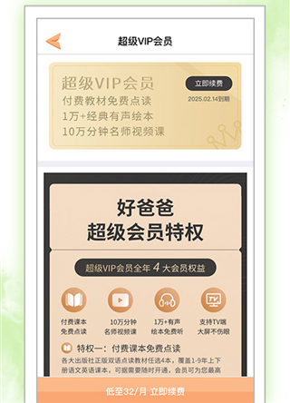 好爸爸苏教译林版app