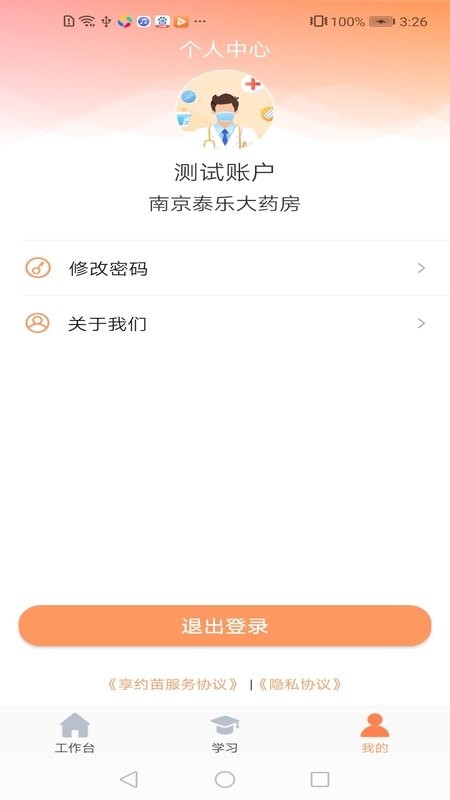 享约苗app