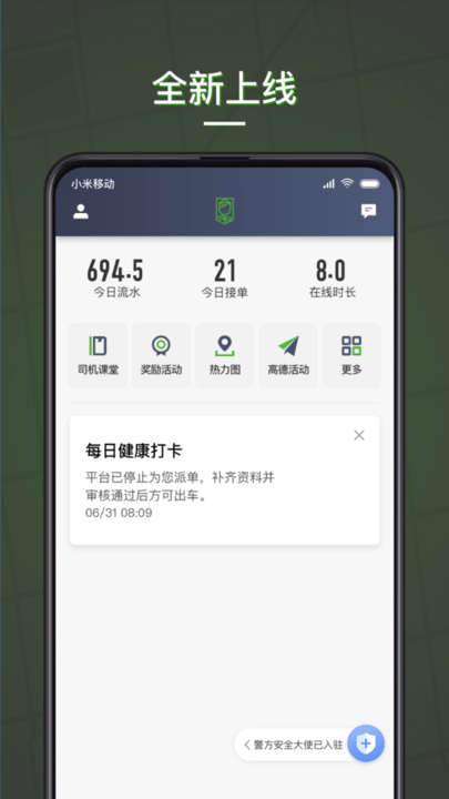 蔷薇出行司机端app