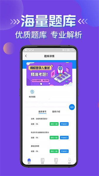 授权签字人考试app