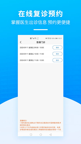 北京天坛医院app预约挂号客户端