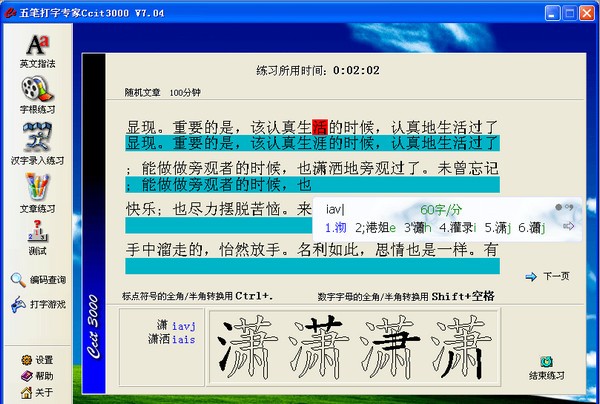 五笔打字专家Ccit3000