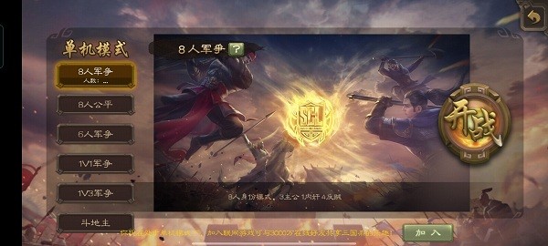 三国杀均衡版5游戏下载