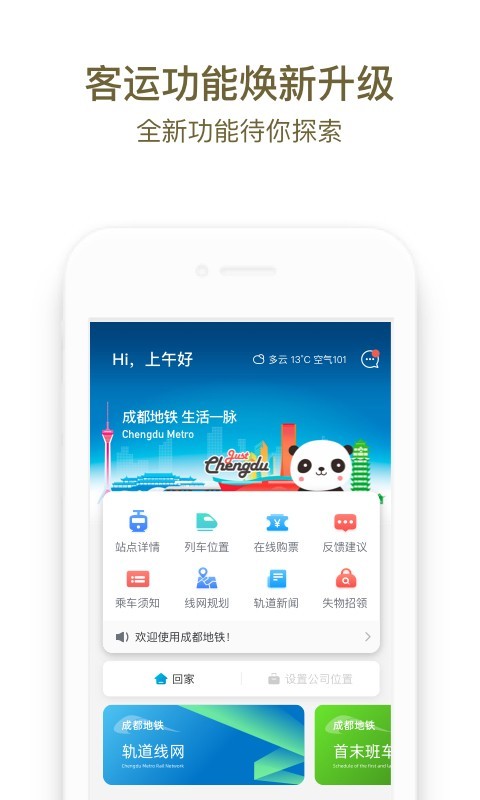 成都地铁app下载安装