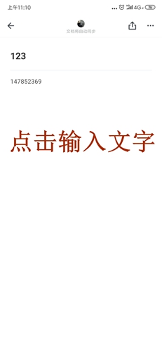 石墨文档app