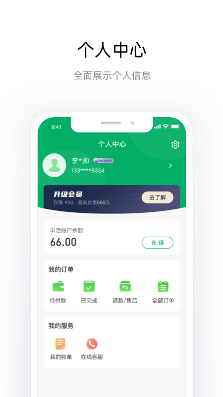 申活汇app下载