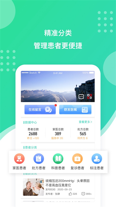 百姓医生医生端app下载安装最新版